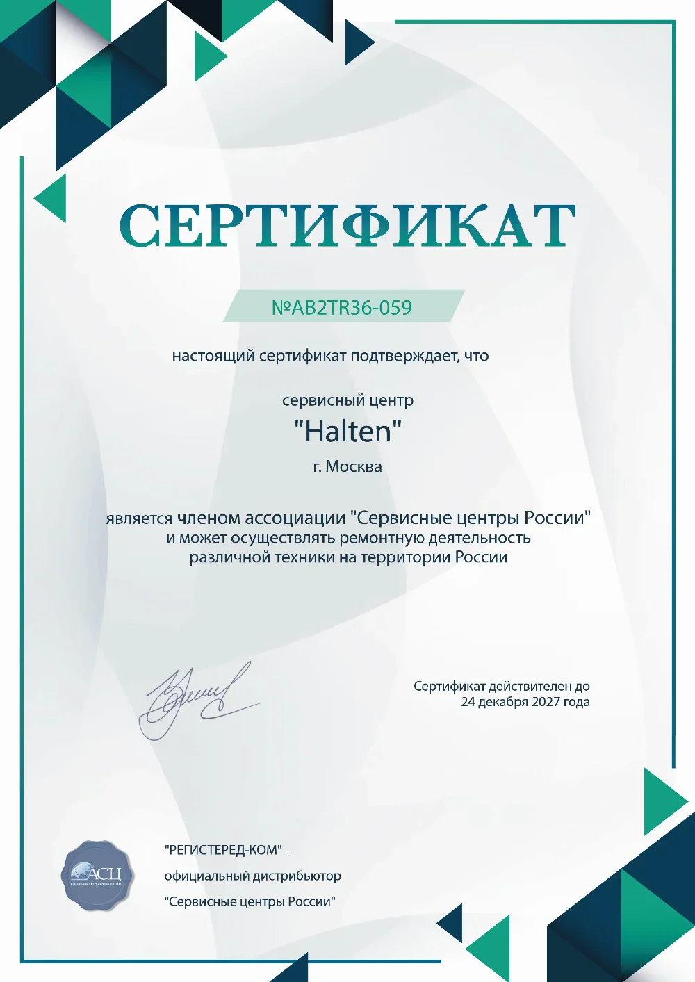 yla.fix-halten.ru Сертификат квалификации сервисного центра по ремонту техники Halten